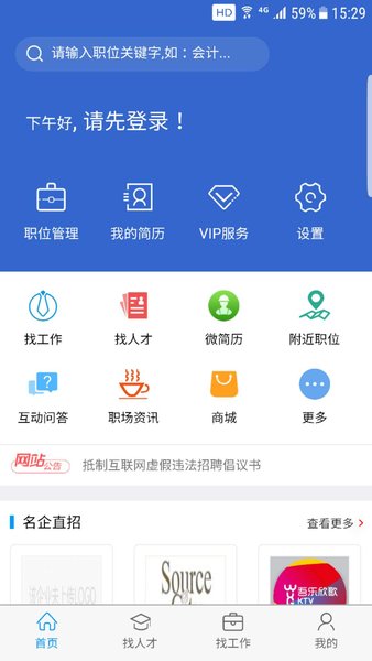 台州猎英聚英app v2.0.1 安卓版1