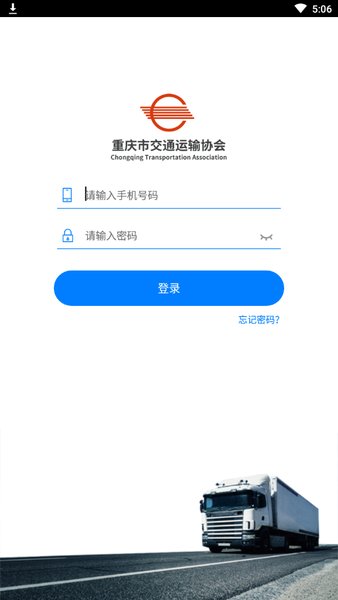 交通网校app下载