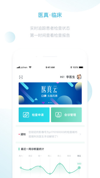 医真云app