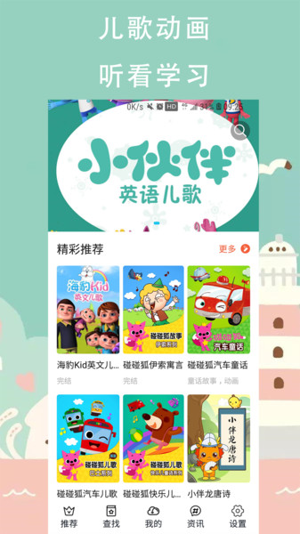 奇乐儿童app v1.0.5 安卓版1