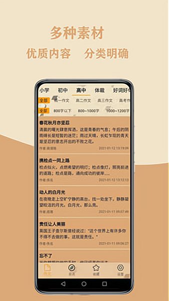 作文大集软件 v1.0.0 安卓版0