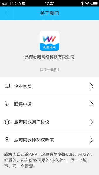 威海同城官方软件 v7.5.1 安卓版2