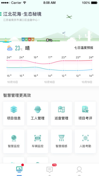 智慧生态园林app v2.6.10 安卓版2