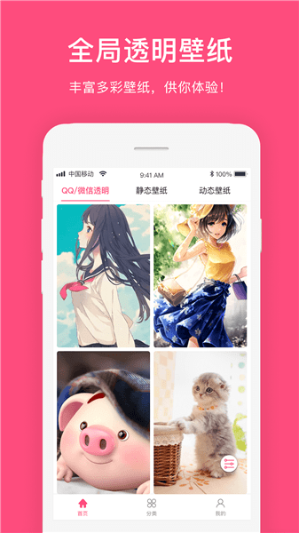 全局透明动态壁纸app v1.1.1 安卓版0