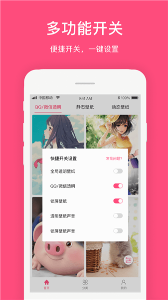 全局透明动态壁纸app v1.1.1 安卓版1