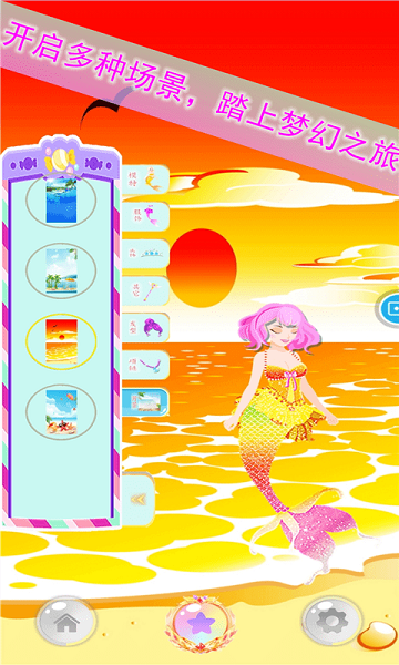 美人鱼少女装扮沙龙游戏 v1.0.4 安卓版2