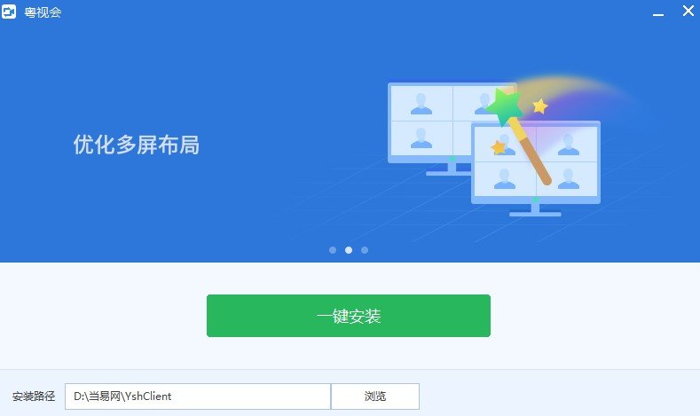 粤视会pc端 截图1