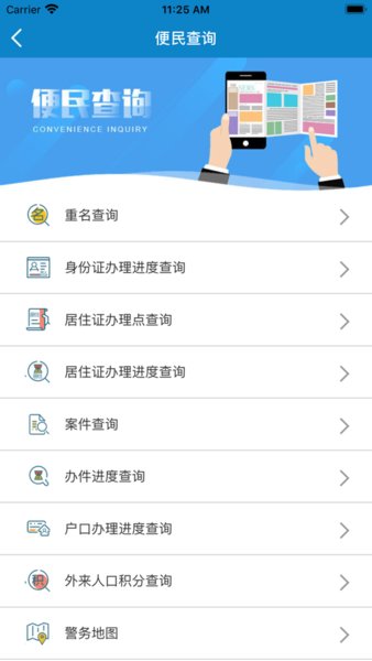 苏州公安微警务app v1.1.8 安卓版1