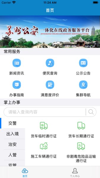 苏州公安苹果版app v1.2.2 ios版2