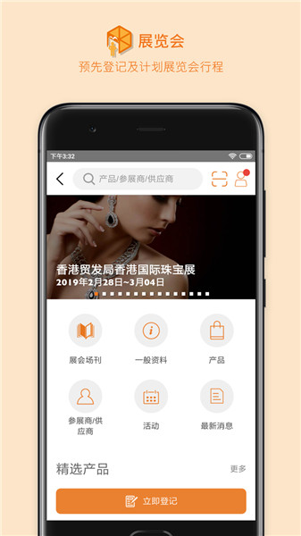 香港贸发局商贸平台手机版 v16.0.0.0 安卓版1