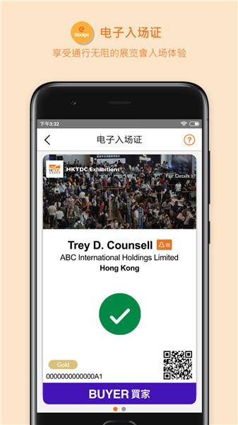 香港贸发局商贸平台手机版 v16.0.0.0 安卓版2