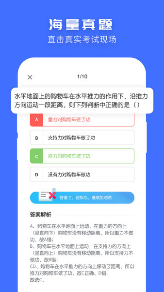 初中物理大师 v1.3.6 安卓版2