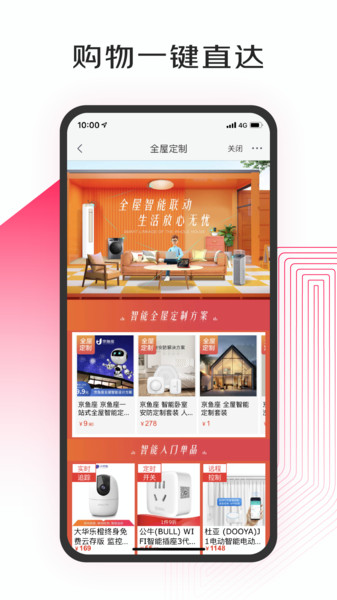 京东小家官方版 截图1