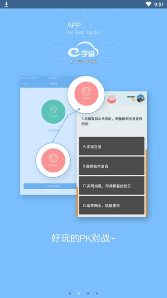 廣汽豐田e學(xué)堂下載app最新版