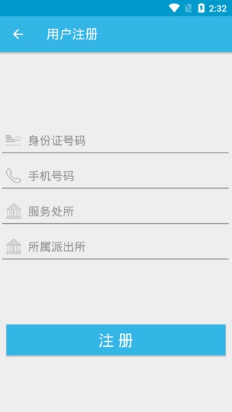 安徽警保通保安 v3.4.14 安卓版0