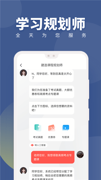 建造随身学软件 v2.9.2.4 安卓版1