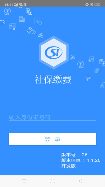 河南豫保通app(又名人社缴费) 截图0
