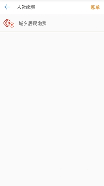 河南豫保通app(又名人社缴费) 截图1