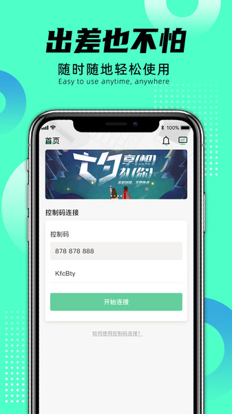 远程即启app