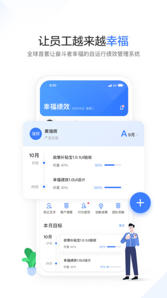 幸福績效官方版 v1.3.9 安卓版 0