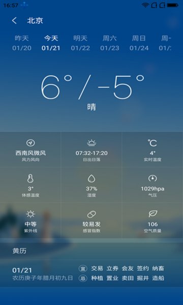 安好天气app