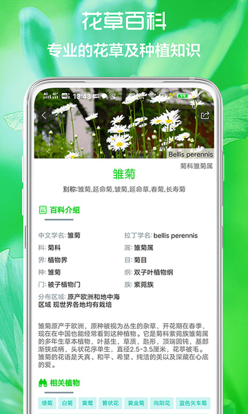 花草日记植物识别app 截图0