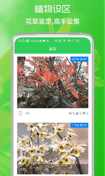 花草日记植物识别app v1.2.3 安卓版1