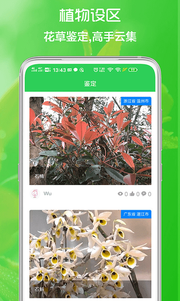 花草日记植物识别app 截图1