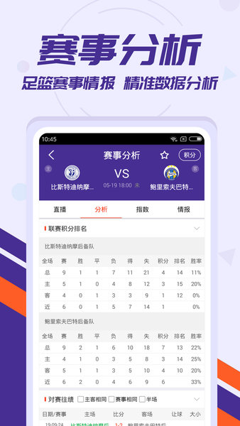 捷报体育比分app v1.41 安卓版1