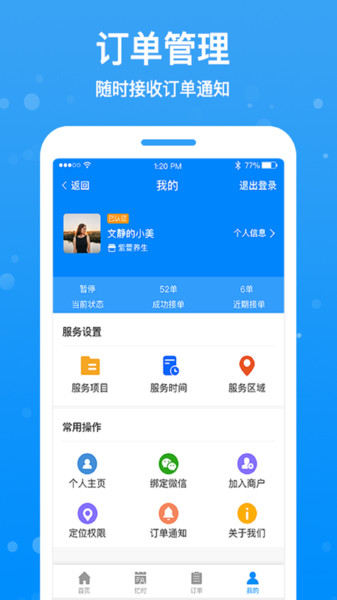 按个摩技师端软件 v1.3.3 安卓版0