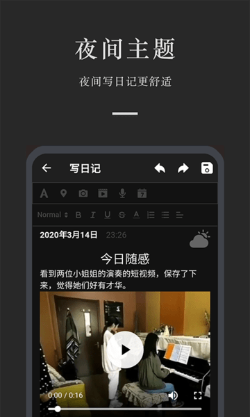 小小日记app 截图1