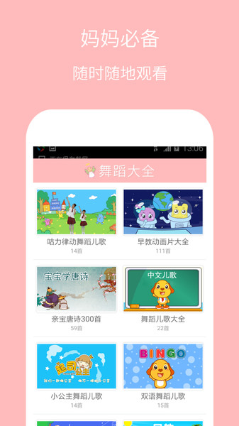 儿童舞蹈大全app下载