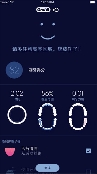 oralb官方版 截图1