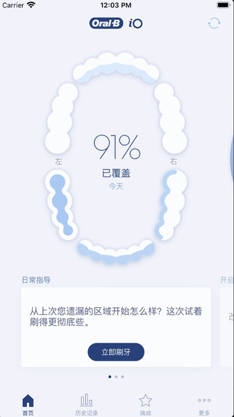 oralb官方版 v8.2.5 安卓版2