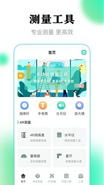 测距离app下载