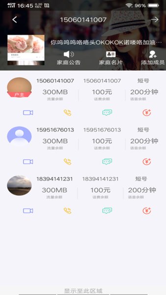 八闽家庭app最新版 截图0