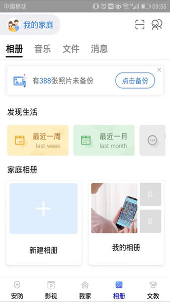八闽家庭app最新版 截图1