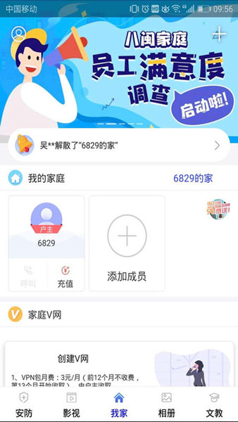 八闽家庭app最新版 截图2