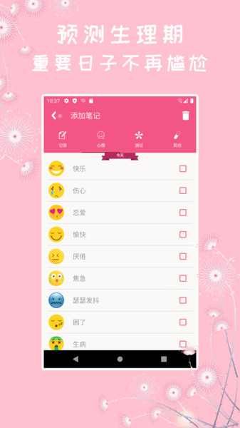 咪蜜大姨妈app