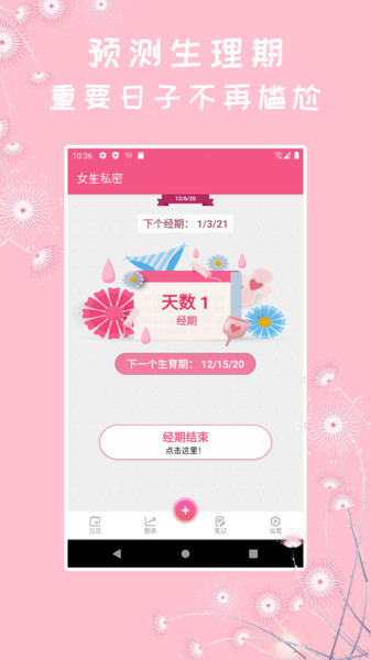 咪蜜大姨妈软件 v1.2.5 安卓版2