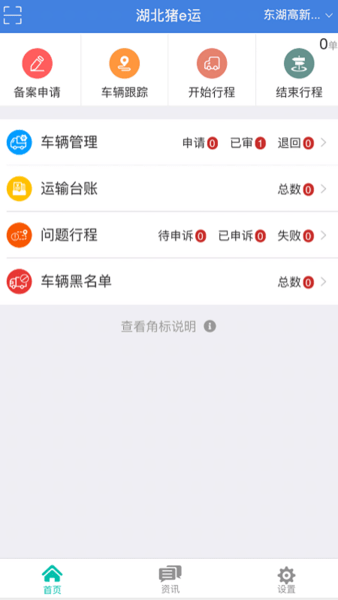 湖北猪e运app