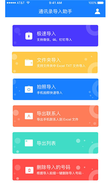 通讯录导入助手app免费版 v1.2.9 安卓版2