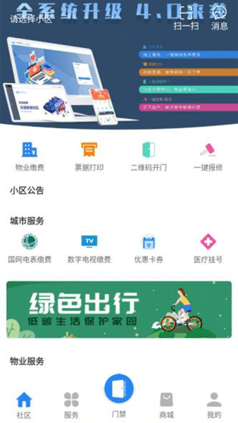 沃克智慧社区免费版