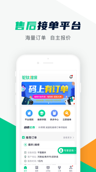 驼驮师傅app v1.6.3 安卓版1