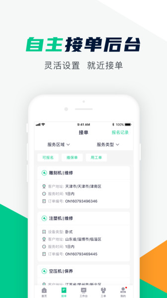 驼驮师傅app v1.6.3 安卓版2
