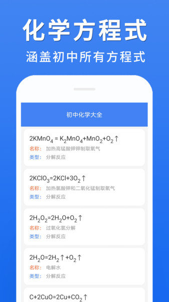 初中化学大全最新版 截图2