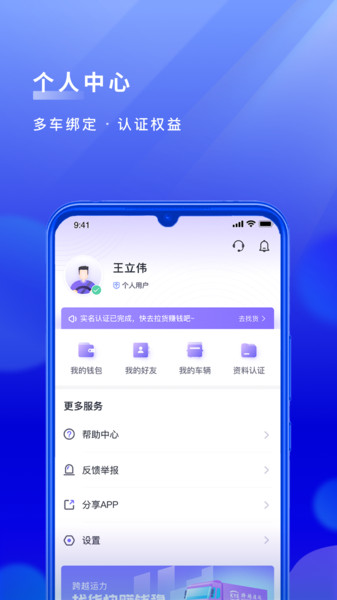 跨越运力app司机版 截图0