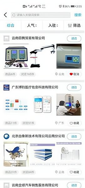 医企行厂商端app下载