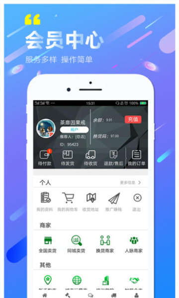 易货联盟平台 v3.4.2 安卓版1