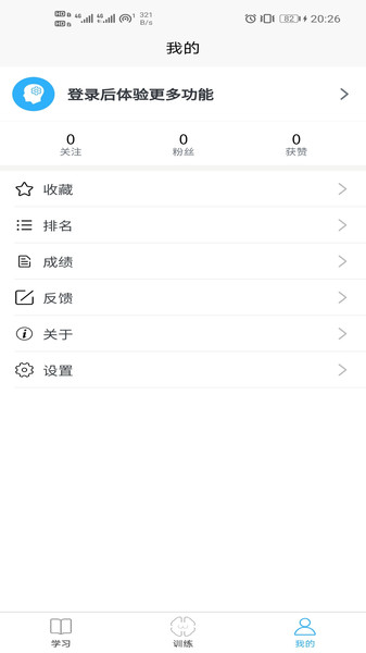 實用記憶訓練app 截圖0